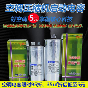 包邮 空调启动电容器35uf450v空调电容器空调压缩机启动电容器通用