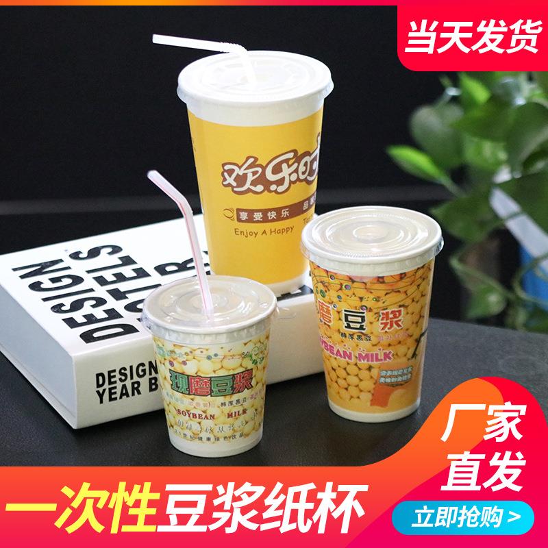 一次性纸豆浆杯商用现磨豆浆杯加厚带盖纸杯家用外带打包早餐豆浆