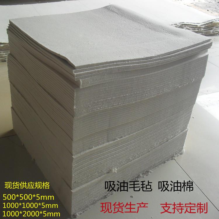 供应海事吸油棉片工业用吸油毡清洁羊毛毡海事吸油毛毡现货