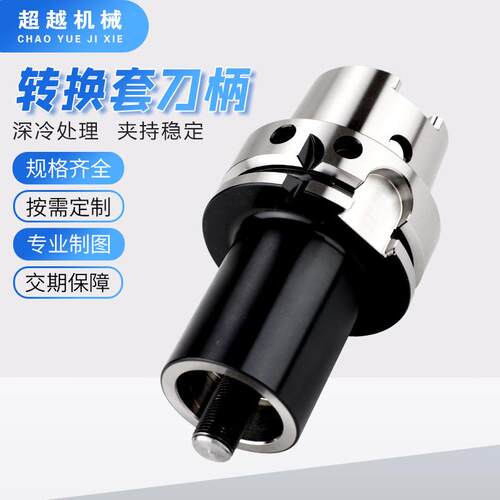 HSKA转换套HSK刀柄转HSK刀柄转换套非标转换套刀柄