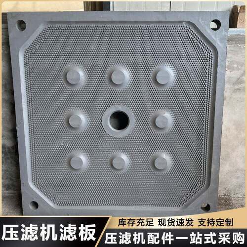 隔膜压滤机滤板板框厢式压滤机压泥板污水处理增强聚丙烯PP过滤