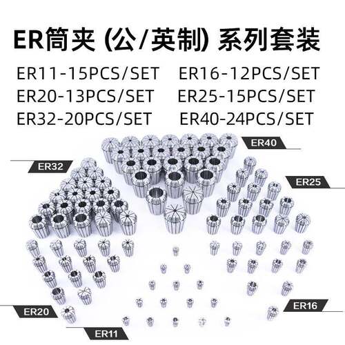 ER/弹簧筒夹套装公英制CNC数控刀柄高精弹性夹头雕刻机嗦咀