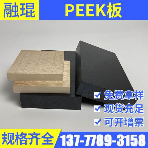 本色耐高温PEEK板防静电聚醚醚酮板材零切加波纤PEEK板棒加工