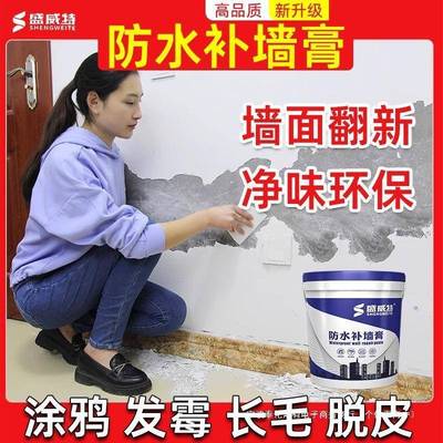 墙面修补膏防水补墙膏墙面修补白色腻子粉墙壁无甲醛净味
