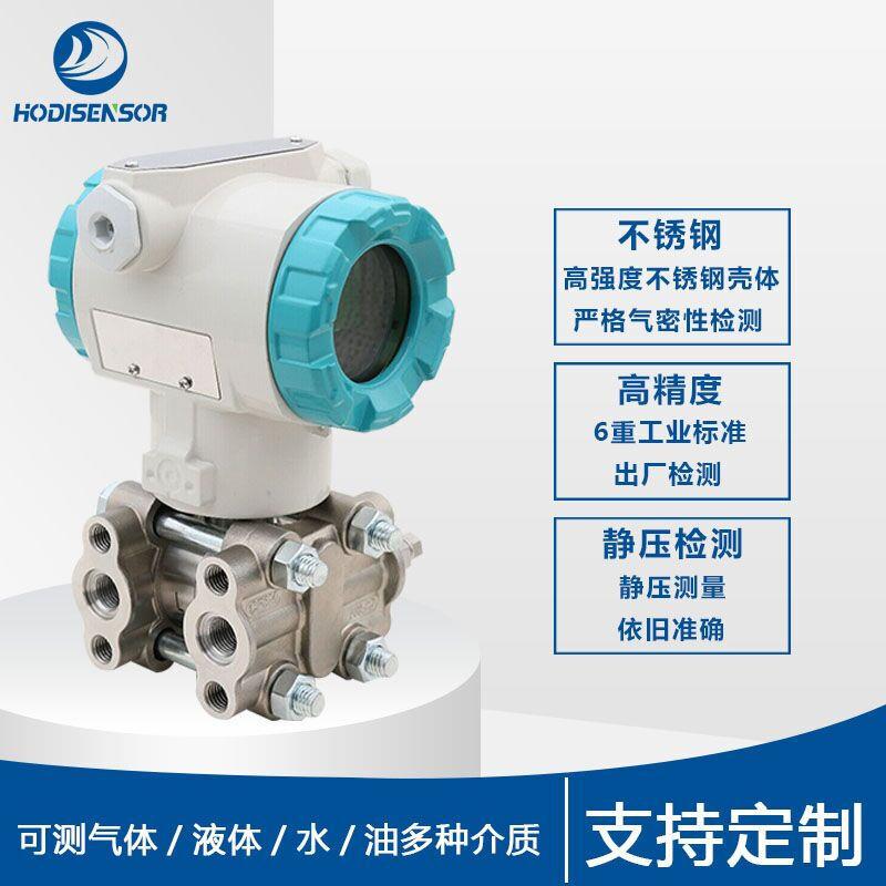 单晶硅差压变送器压力变送器电容式风压气压微差压传感器4-20