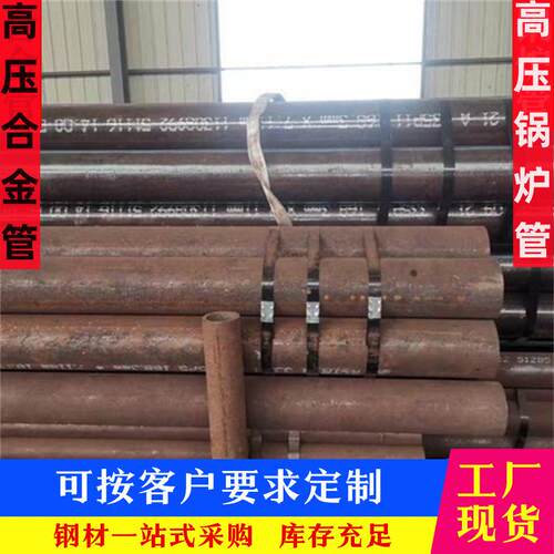 现货供应AP合金钢管P无缝钢管P高压合金管质量保证