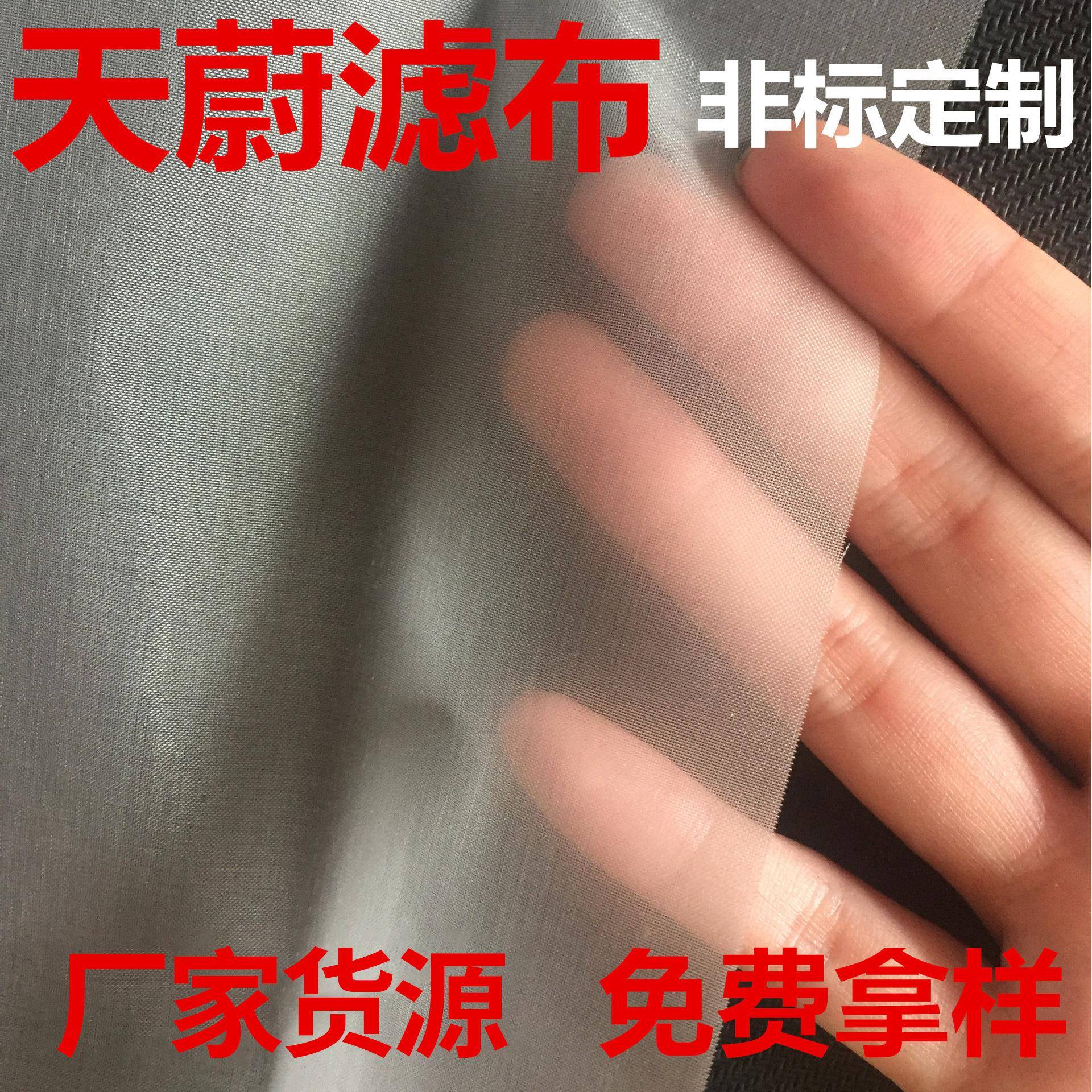 化纤过滤布过滤网食用油过滤布尼龙锦纶过滤目网工业用过滤布