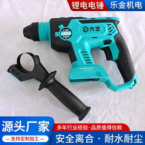 锂电冲击钻无刷冲击电锤6601/6603/6609轻型通用款大艺锂电电锤