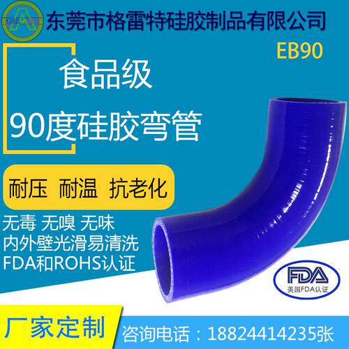 格雷特蓝色EB弯管东莞汽车氢能硅胶软管