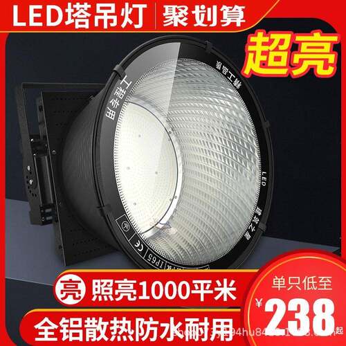 户外施工地建筑之星塔吊灯广场篮球场照明w瓦投光探照射灯