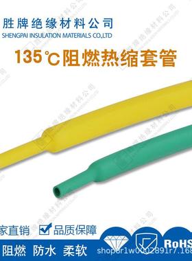 度阻燃热缩套管倍热收低烟低卤绝缘保护套管线修复管CAN/CSAC