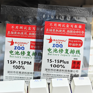 15ProMax免测试盒即插即用 苹果电池修复排线外挂小板11