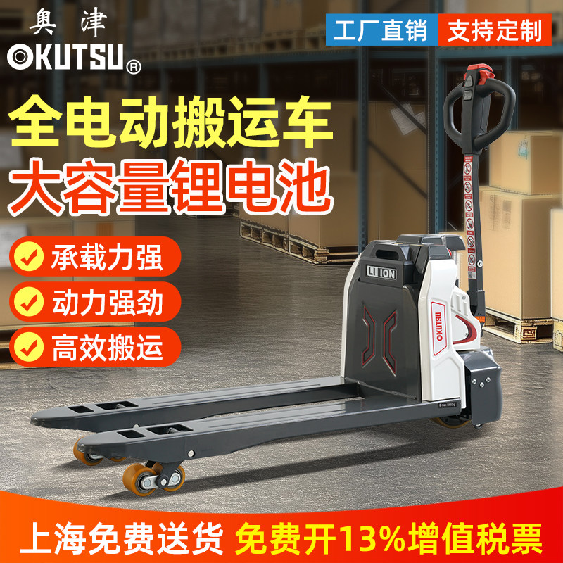 奥津电动叉车1吨小型全电动地牛搬运车托盘升降车2吨锂电池配件