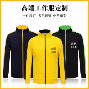 卫衣工作服定制印logo开衫刺绣棉团体班服秋冬长袖加绒外套工装