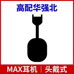 2024新款 华强北MAX头戴式 蓝牙耳机无线降噪蓝牙耳机 新款