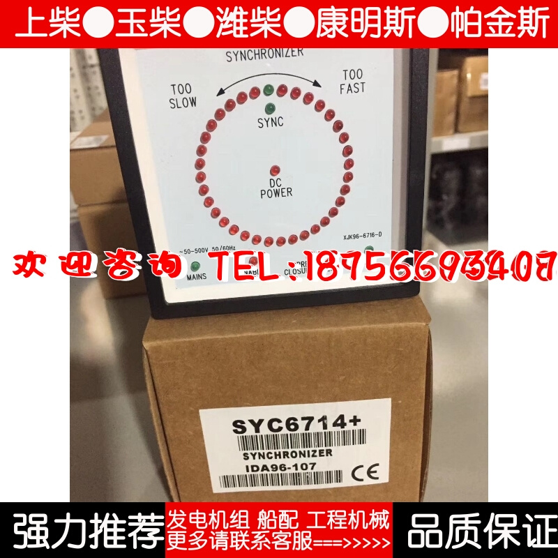 发电机配件 6714+同步表发电机同步控制器 SYC6716同步显示表