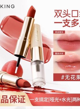 美康粉黛双头口红女裸色哑光镜面唇釉滋润保湿不沾杯不易掉色正品