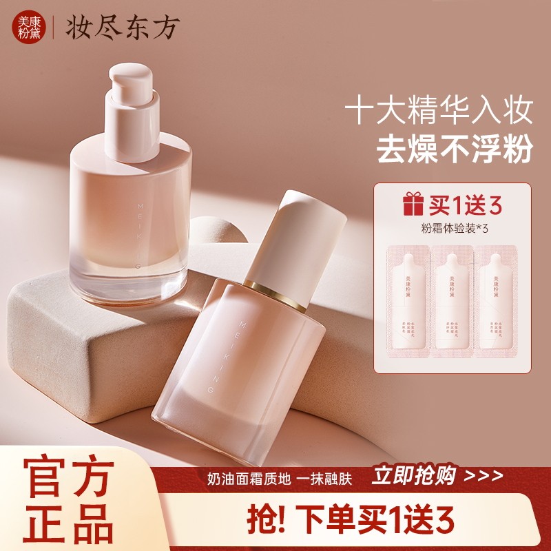 美康粉黛粉底液干皮油皮保湿持久不脱妆不卡粉持妆高遮瑕粉底霜