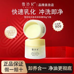 雪玲妃卸妆膏深层清洁脸眼唇敏感肌适用温和土豆泥卸妆油乳女正品