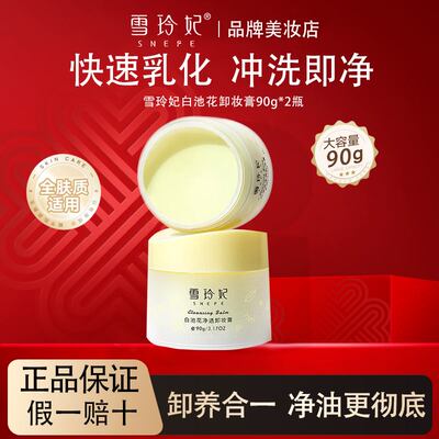 雪玲妃卸妆膏深层清洁脸眼唇敏感肌适用温和土豆泥卸妆油乳女正品