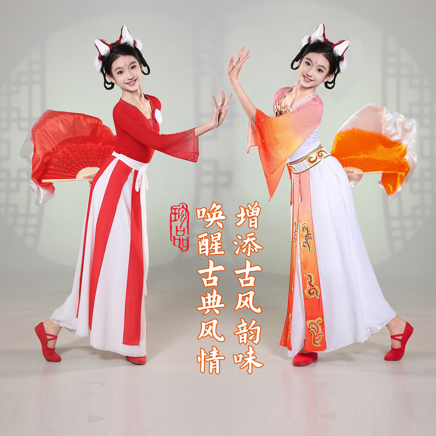 俏红狐舞蹈服女童飘逸扇
