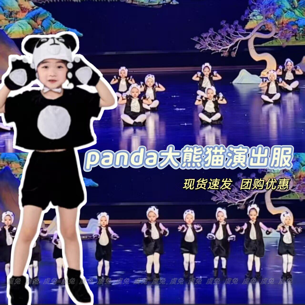 2025夏季儿童panda大熊猫