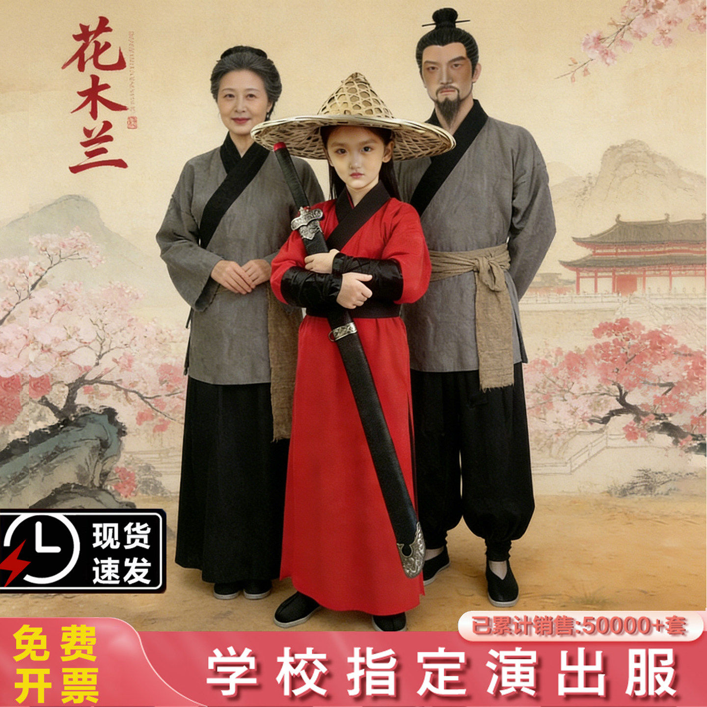 花木兰儿童服装满江红宋