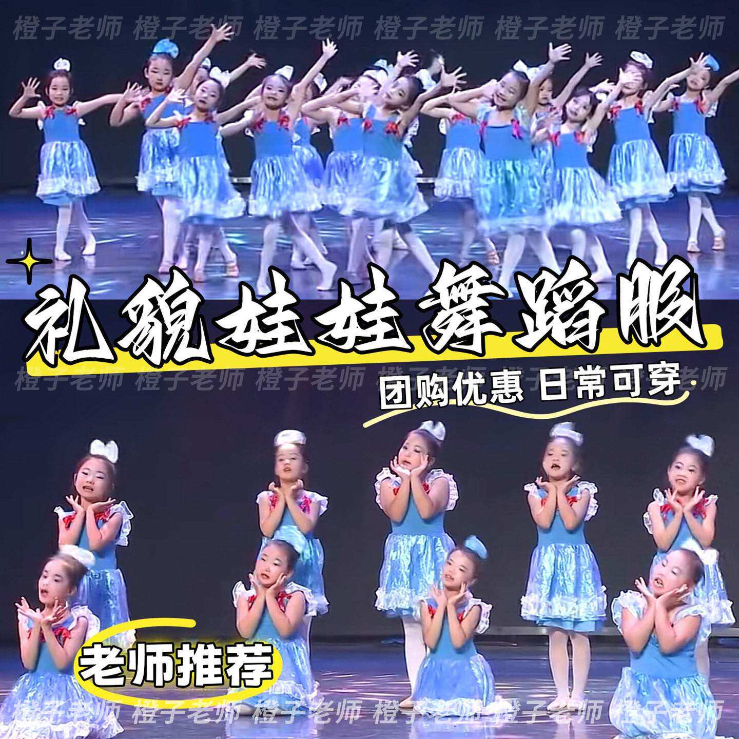 礼貌娃娃演出服儿童可爱蓬蓬裙男女童舞蹈服幼儿园六一纱裙表演服