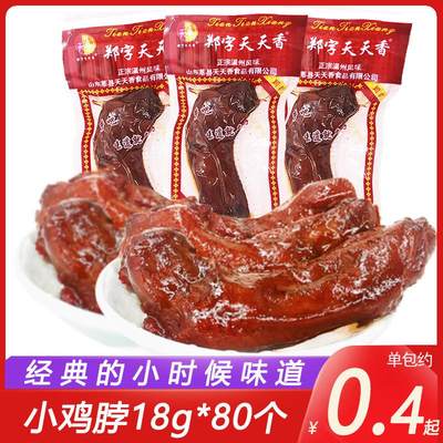 乡巴佬鸡脖子18g*40袋80袋正宗小鸡脖乡吧佬零食即食卤味熟食整箱