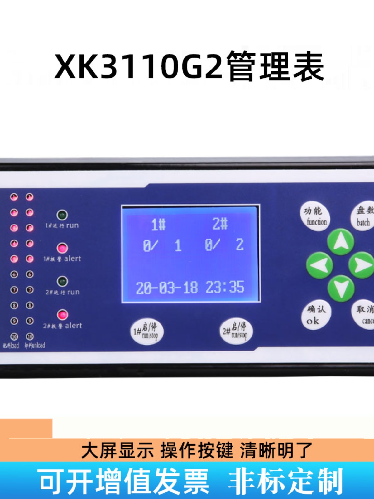 新普司顿搅拌站控制系统XK3110G2称重管理控制器配料通讯仪表电品