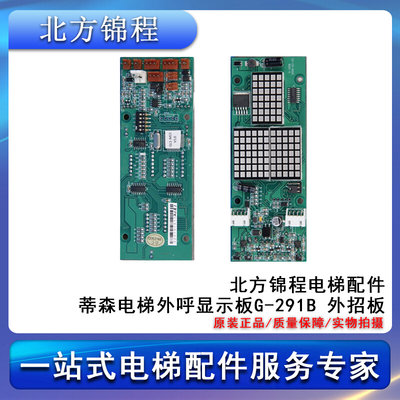 电梯配件 蒂森电梯外呼显示板G-291B 外招板 全新 提供技术支持