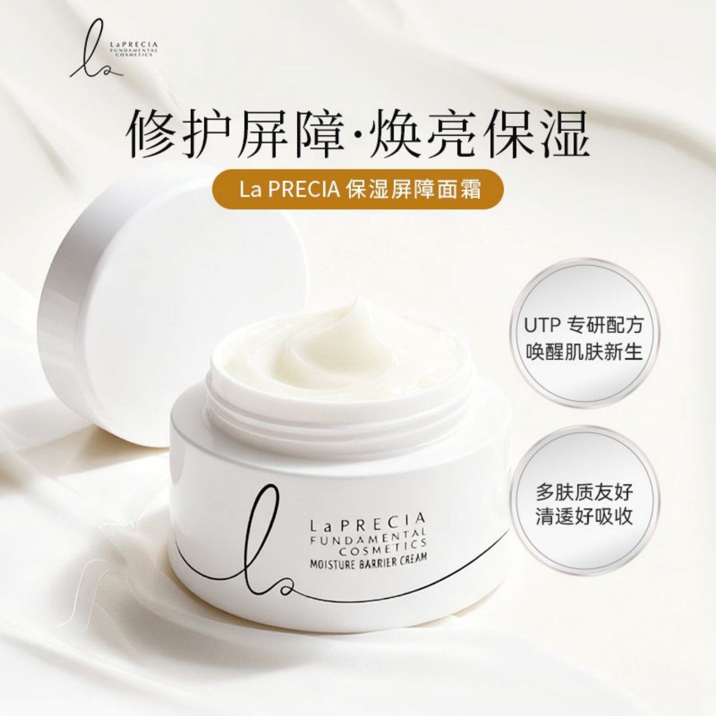 LaPRECIA日本院线UTP胎盘素系列保湿屏障面霜高保湿修复敏感肌50g