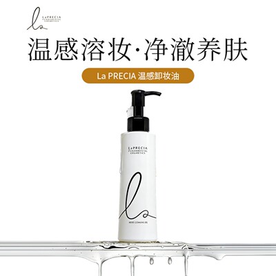LaPRECIA/日本院线UTP胎盘素系列温感卸妆油快速溶妆200mL
