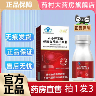 医泰恩八合牌葛根蜂胶白芍栀子胶囊蓝帽认证旗舰店正品直售3WN