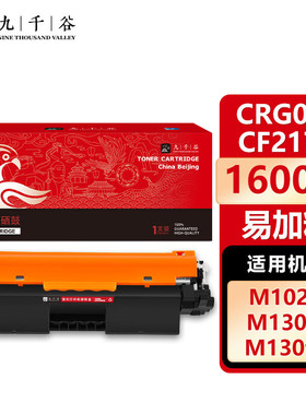 九千谷 CRG047/CF217A易加粉(惠普/佳能) 粉盒易加粉适用于佳能MF112 MF113W LBP113W LBP112