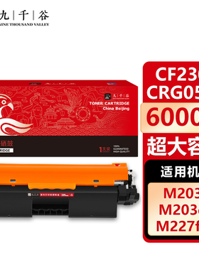 九千谷CF230X/CRG051H粉盒 适用于惠普m227fdw硒鼓m203dn m203dw m227sdn m227fdn m227fdn打印机墨盒