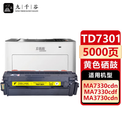 九千谷 TD7301 适用于立思辰LANXUM MA3730cdn MA7330cdn MA7330cdf打印机硒鼓 碳粉 墨盒