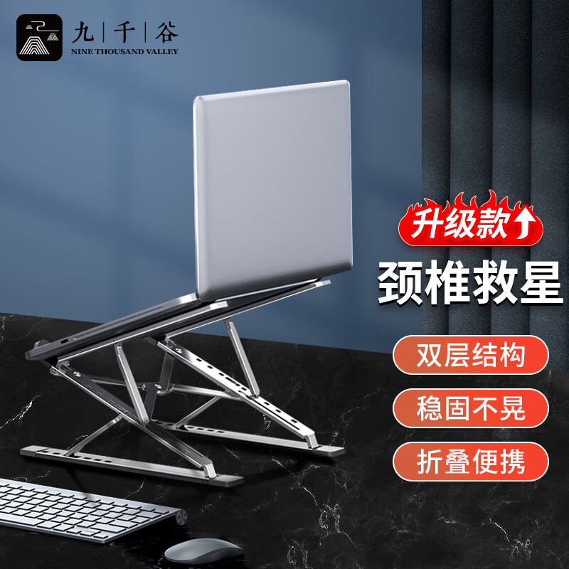 九千谷 笔记本支架 可调节升降电脑散热器 折叠便携立式双层增高托架 苹果Mac拯救者小新戴尔架子配件