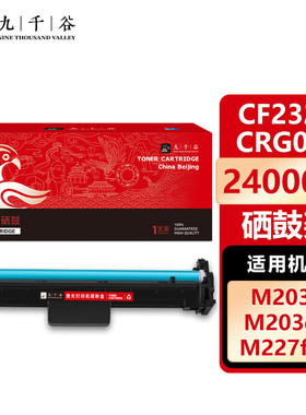 九千谷CF232A/CRG051硒鼓架 适用于惠普m227fdwm203dn m203dw m227fdn m227sdn m227fdn cf230a 23A打印机