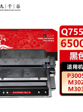 九千谷 Q7551A硒鼓 51A硒鼓 适用惠普HP P3005 P3005dn/d/n P3005x M3027 M3027x M3035 m3035x打印机墨粉盒