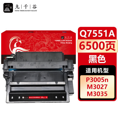 九千谷 Q7551A硒鼓 51A硒鼓 适用惠普HP P3005 P3005dn/d/n P3005x M3027 M3027x M3035 m3035x打印机墨粉盒