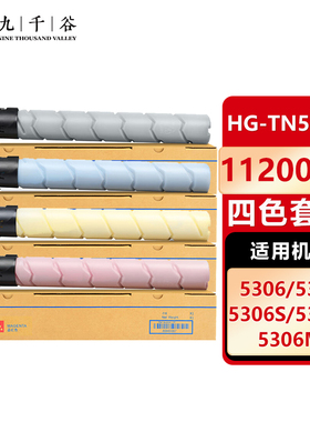 九千谷适用汉光HG-TN5306s粉盒汉光BMFC5366s墨盒BMFC5306S碳粉盒打印机硒鼓墨粉