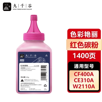 九千谷碳粉单支装适用惠普CF400A硒鼓CF500A CF510A粉盒CE310A CF350A W2110A W2040A打印机碳粉