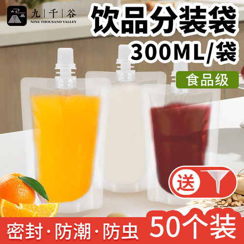 九千谷 一次性中药分装袋50只*300ml中药袋液体袋汤药保鲜密封饮料豆浆包装袋子可加热送漏斗