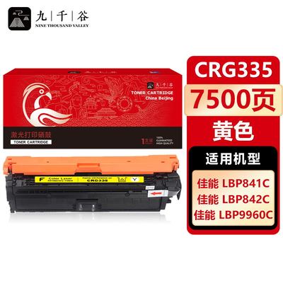 九千谷适用佳能CRG335打印机硒鼓