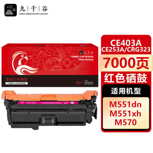 适用惠普 M551n墨盒M575dn粉盒M575fw 九千谷 M551dn佳能CRG 大容量 M551n 332K打印机粉盒 硒鼓