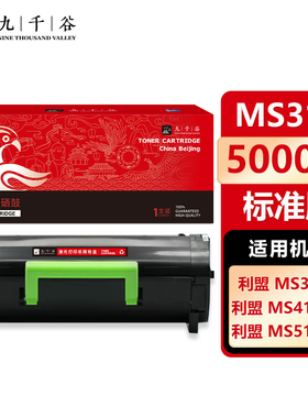 九千谷 MS310粉盒 硒鼓组件适用于利盟MS410/510d/MS610/415DN/MX310DN/611/MS310/ms510dn/ms410复印机硒鼓