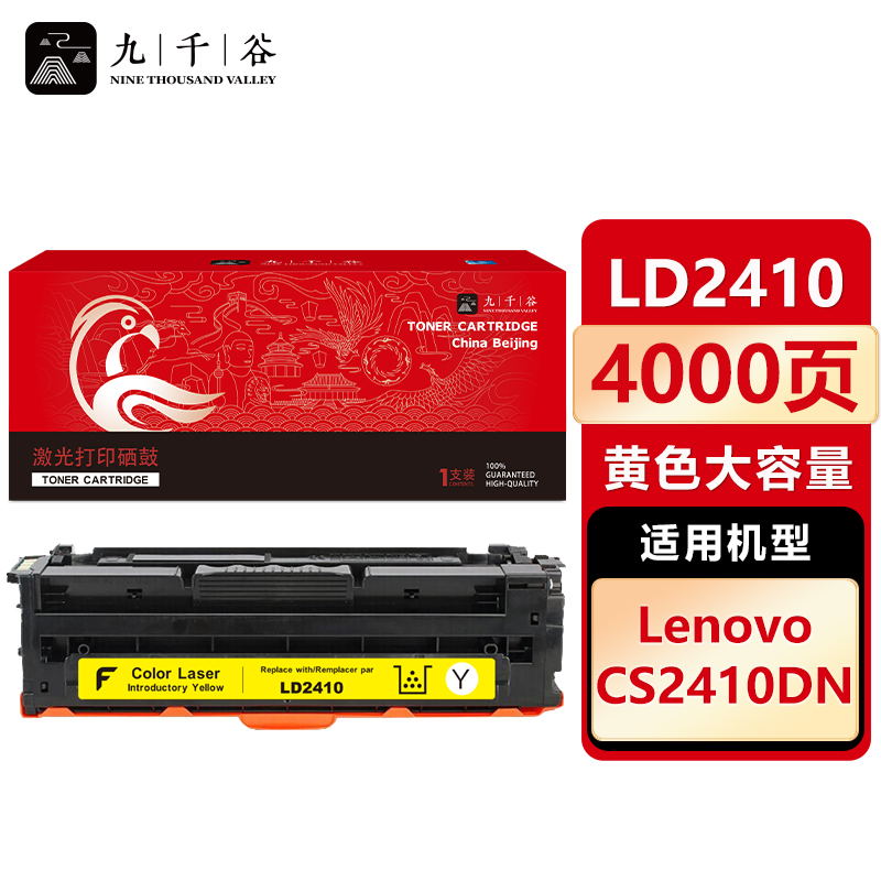 九千谷 硒鼓适用于联想CS2410DN硒鼓粉盒 联想Lenovo CS2410DN打印机墨盒 碳粉盒 墨粉盒硒鼓