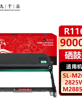 九千谷 R116硒鼓架适用于三星MLT-D116L硒鼓M2676N M2825DW M2626 M2876HN M2675F M2826ND M2875粉盒墨盒
