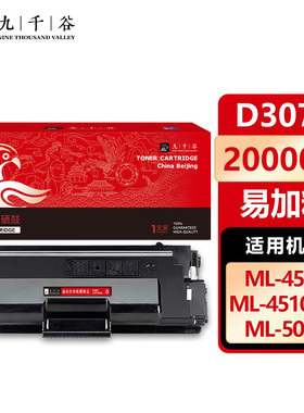 九千谷 D307E粉盒 适用三星ML451X/501X硒鼓4510ND/4512ND/5010/5012ND/5015ND/5017ND打印机墨盒